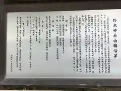 野木神社の歴史