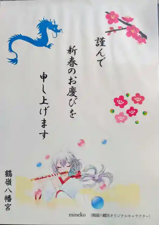 鶴嶺八幡宮(神奈川県)