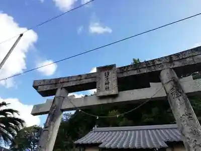 蛭子神社（戎山）の鳥居