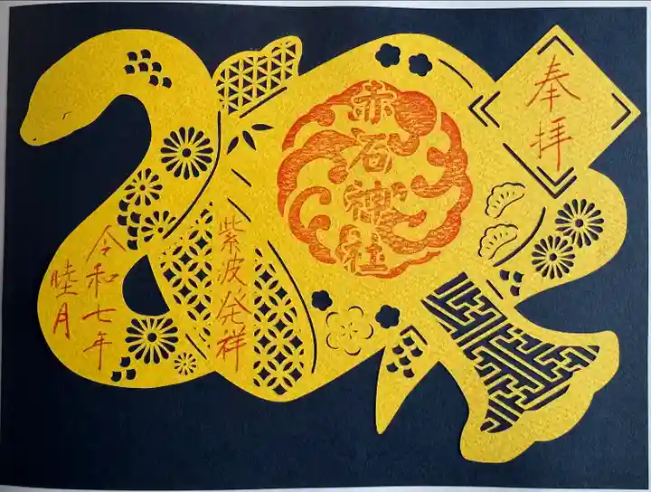 切り絵御朱印
