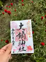 大鏑神社の御朱印
