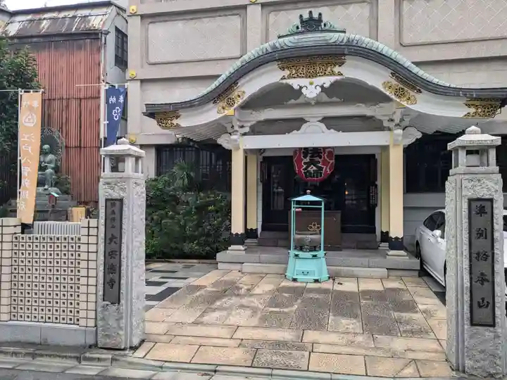 大安楽寺(東京都)