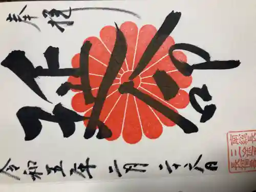 長福寿寺の御朱印