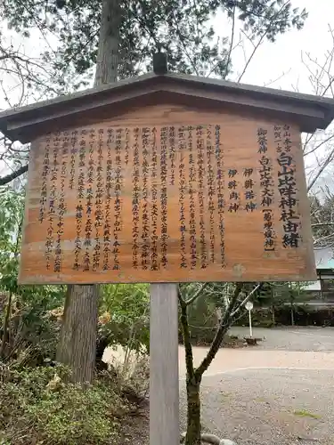 白山比咩神社の歴史