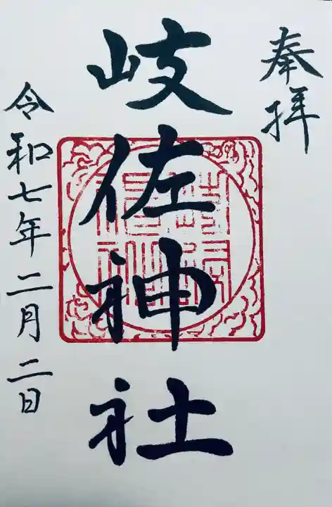 岐佐神社(静岡県)