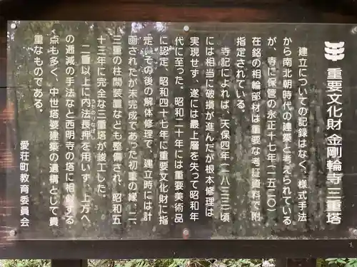 金剛輪寺(滋賀県)