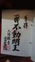 大須観音 (北野山真福寺宝生院)の御朱印