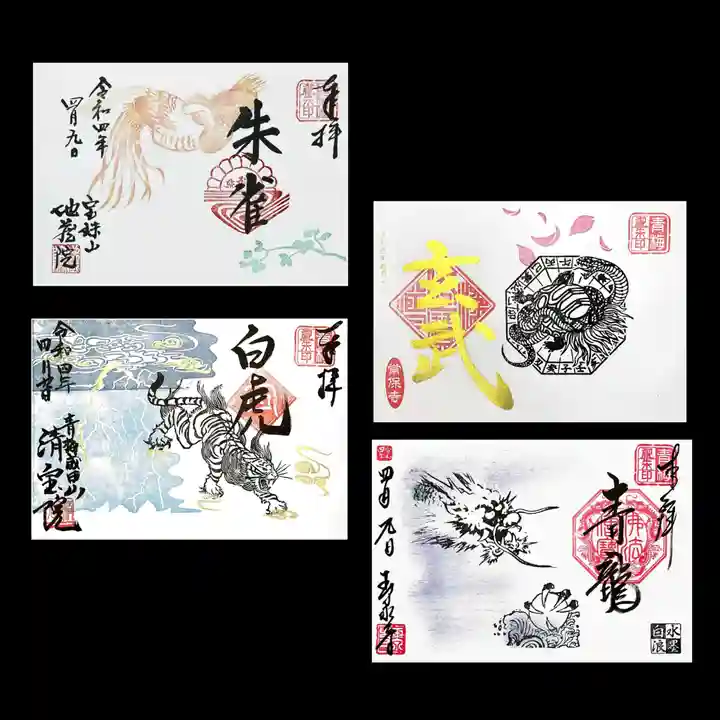 玉泉寺の御朱印