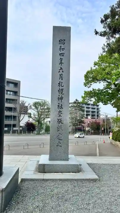 北海道神宮の歴史