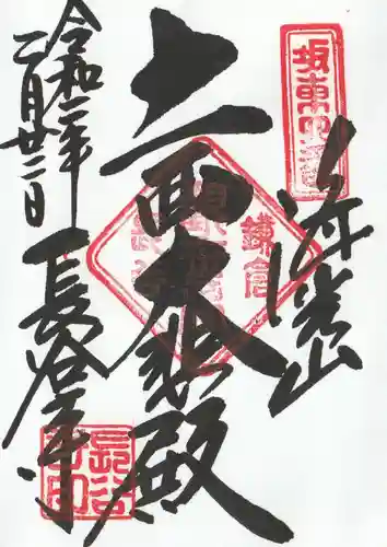 長谷寺(神奈川県)