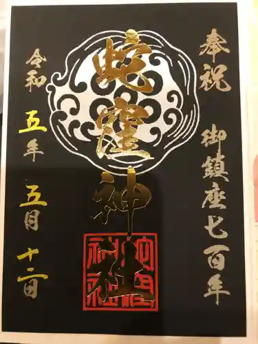 蛇窪神社(東京都)