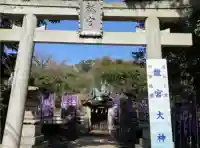 龍宮(江島神社)(神奈川県)