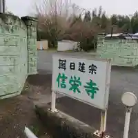 信栄寺のその他建物