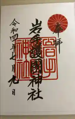 書き置き（御朱印帳忘れのため）