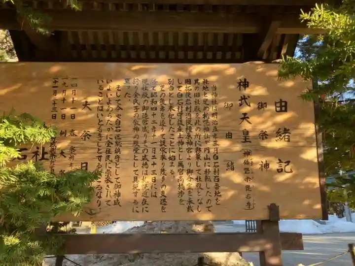 白石神社の歴史