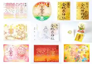 金蛇水神社の御朱印 2025年09月21日(日)〜(2025年09月21日(日) 10時32分46秒投稿)