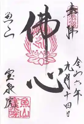 宝泉院(京都府)