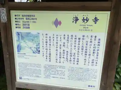 浄妙寺(神奈川県)