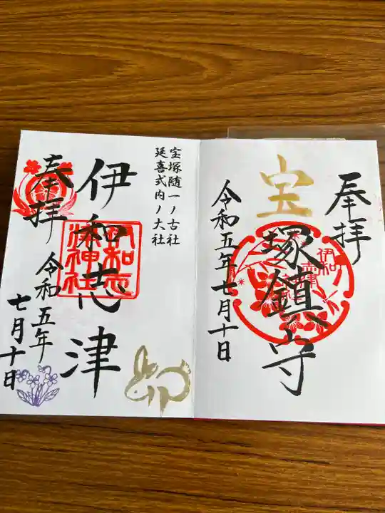 伊和志津神社(兵庫県)