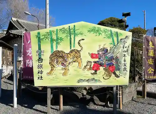 白旗神社の絵馬