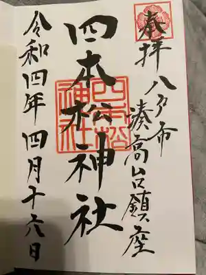 直書きの御朱印をいただきました。