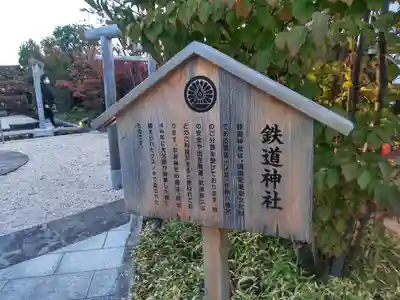 鉄道神社(大分県)