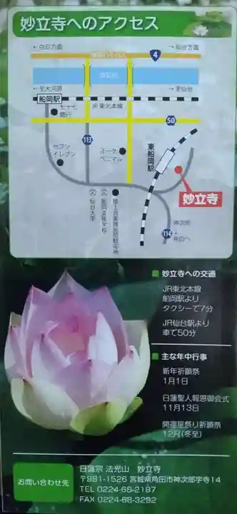 妙立寺(宮城県)