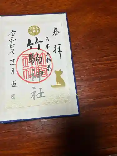 竹駒神社(宮城県)