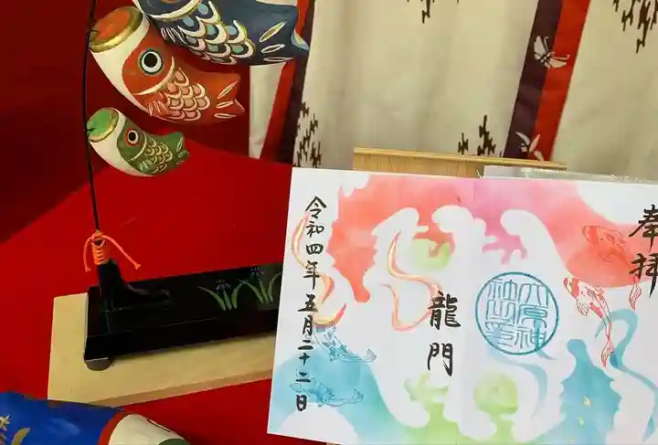 大宮・大原神社の御朱印