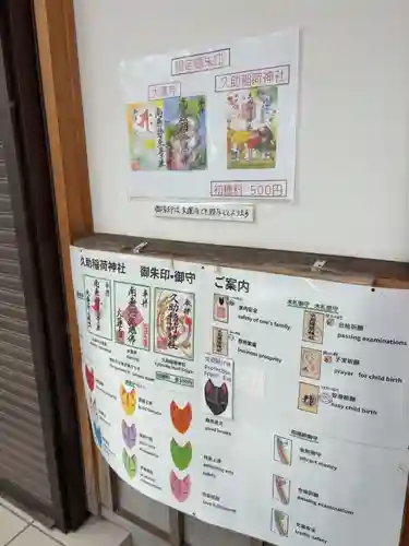 久助稲荷神社(千葉県)