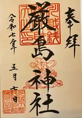 厳島神社(川越熊野神社境内)(埼玉県)