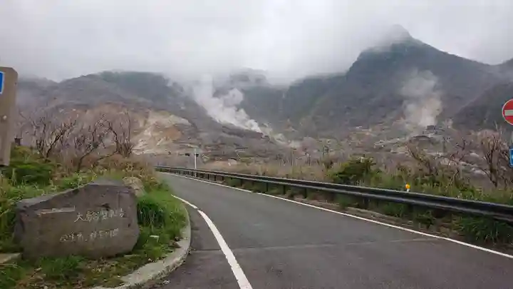 大涌谷延命地蔵尊の周辺