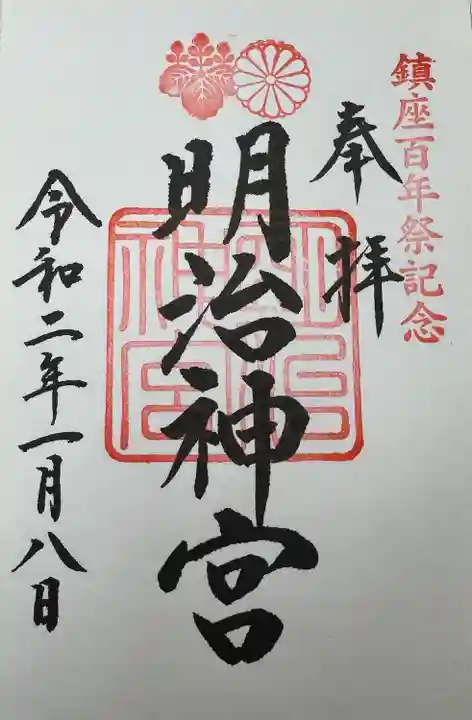 明治神宮(東京都)