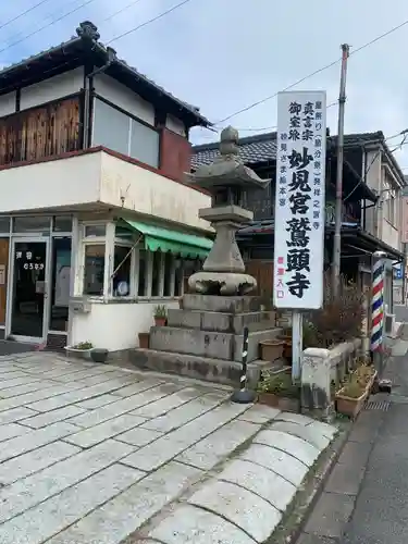 鷲頭寺の建物その他