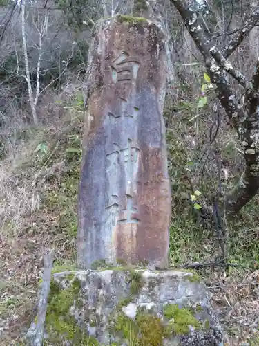 白山神社のその他建物