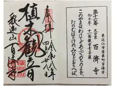 百済寺 近江西国三十三霊場