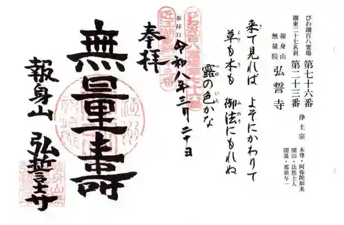 弘誓寺(滋賀県)