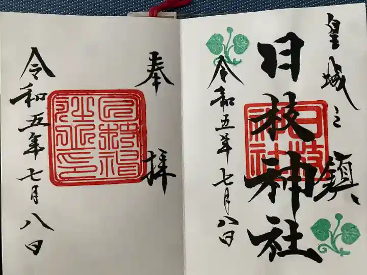 日枝神社(東京都)