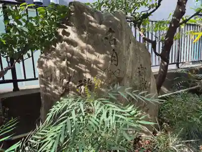 宮益御嶽神社の歴史