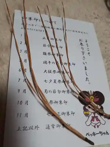 別小江神社の授与品その他