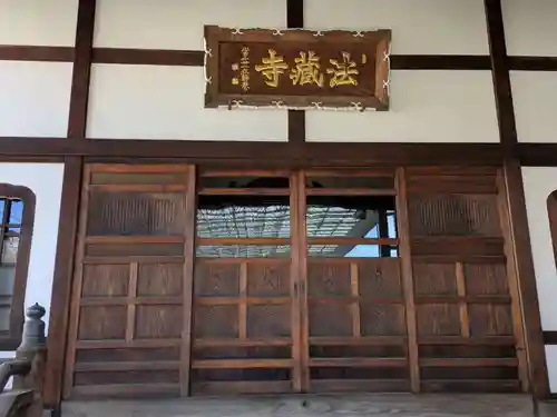 法蔵寺(東京都)