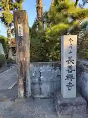 長善寺(神奈川県)
