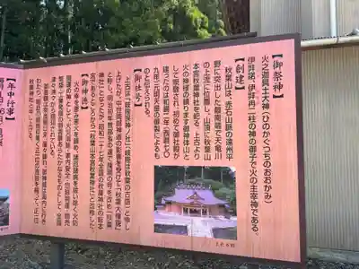 秋葉山本宮 秋葉神社 下社(静岡県)