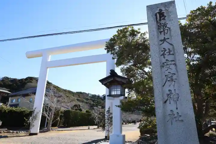 安房神社(千葉県)