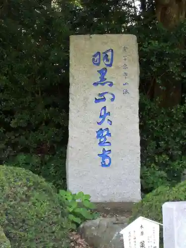 大聖寺（土浦大師不動尊）のその他建物