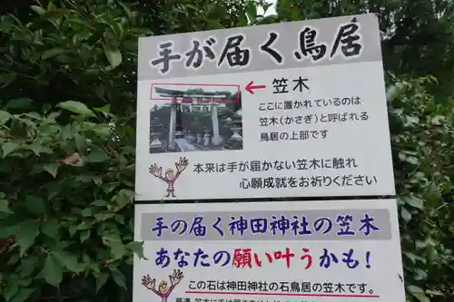 神田神社の建物その他