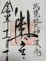 鹿島神宮(茨城県)