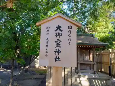 大御霊神社のその他建物