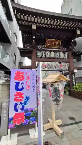 長國寺の山門・神門