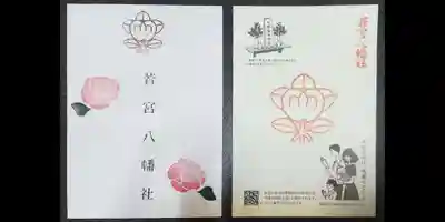 若宮八幡社(愛知県)